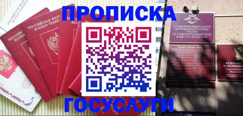временная регистрация для всех в Киришах
